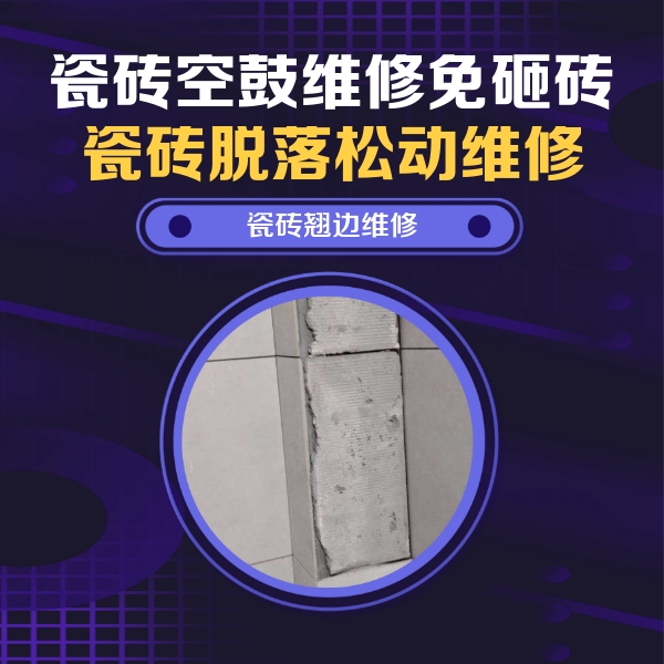 湘乡瓷砖空鼓维修公司分享主卧的瓷砖空鼓维修方法