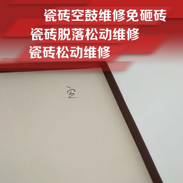 湘乡瓷砖空鼓维修公司分享卫生间墙面瓷砖空鼓