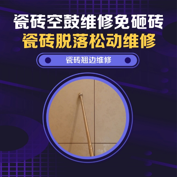 湘乡瓷砖空鼓维修公司分享瓷砖胶的施工厚度对瓷砖空鼓有哪些影响