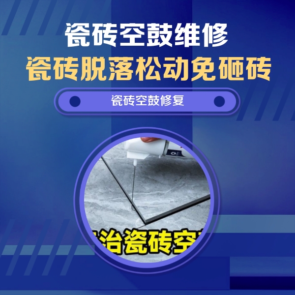 湘乡瓷砖空鼓维修公司分享卫生间瓷砖翘边维修的方法